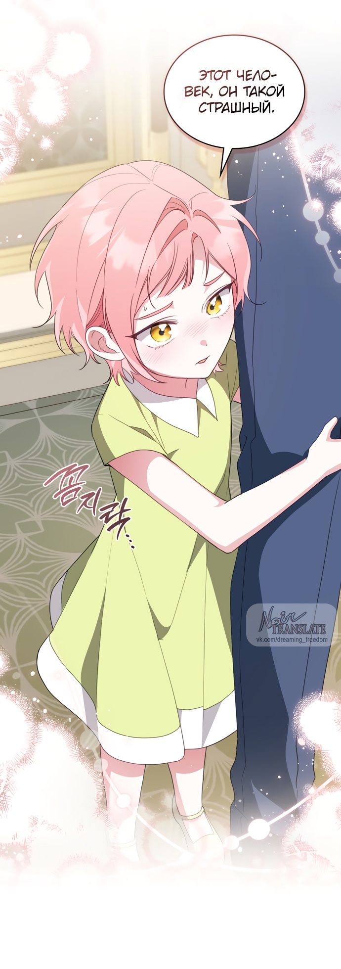 Глава 63 - страница 8