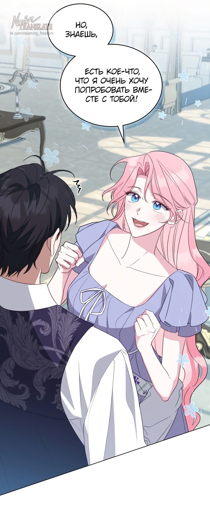 Глава 64 - страница 11