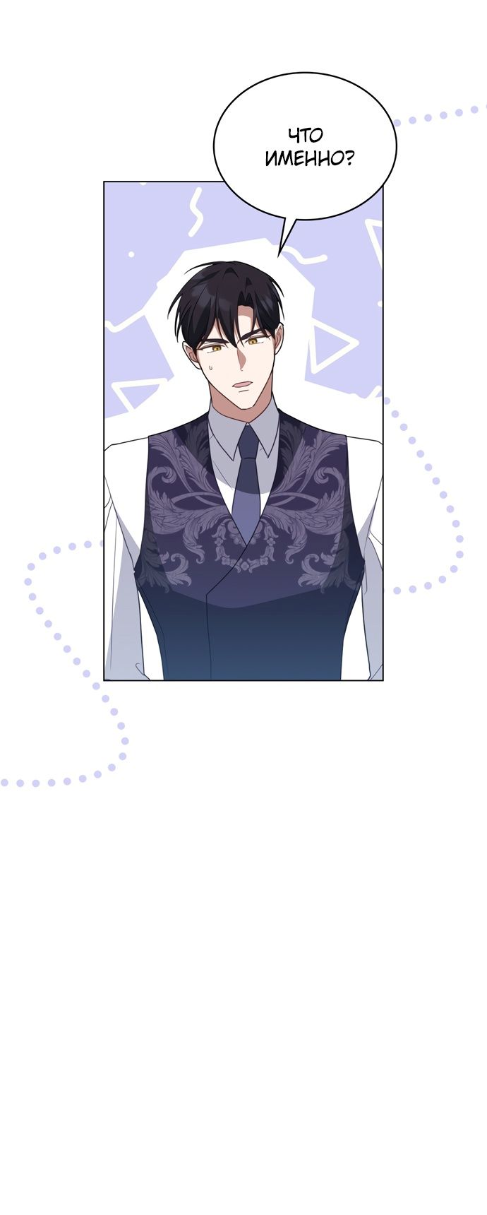 Глава 64 - страница 12