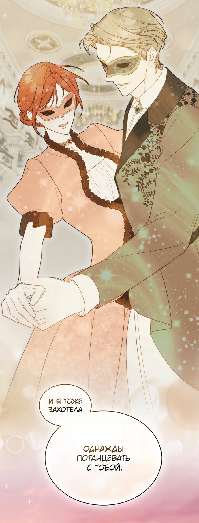 Глава 64 - страница 29