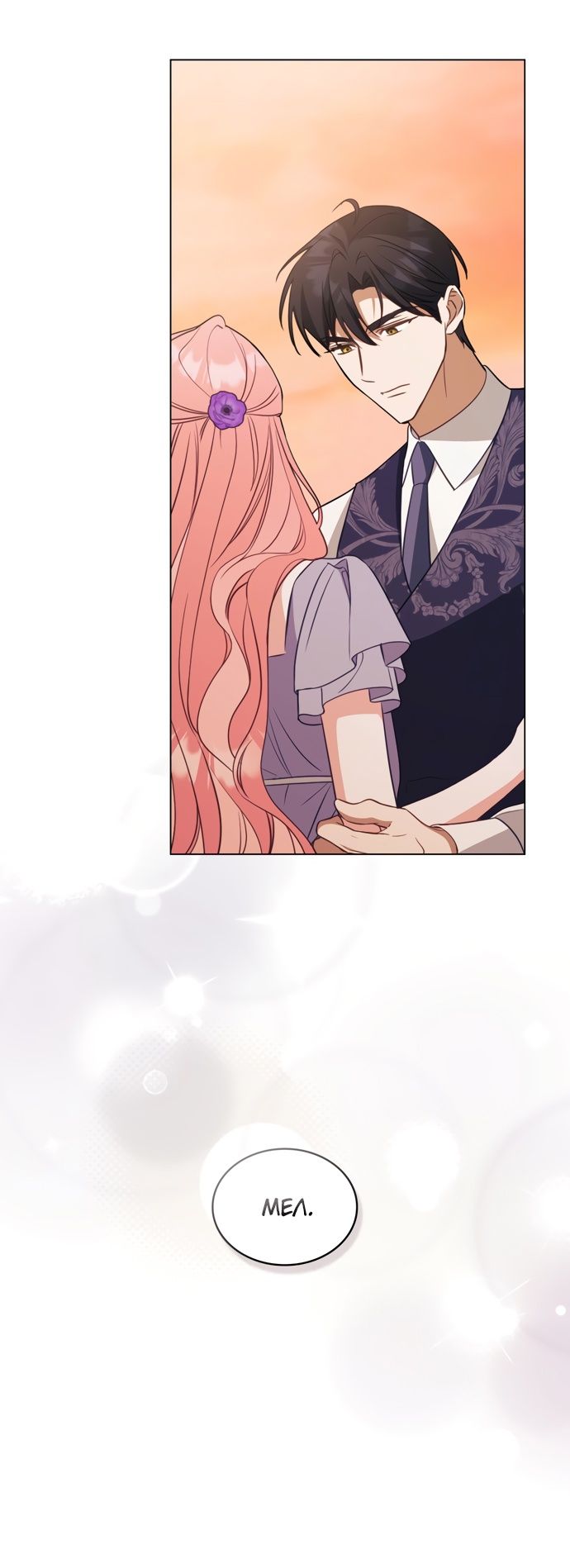 Глава 64 - страница 31