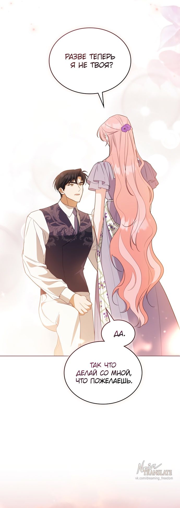 Глава 64 - страница 36