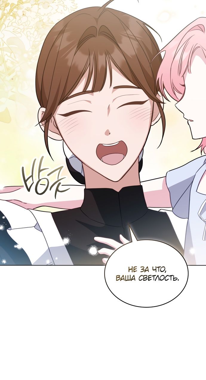 Глава 64 - страница 7