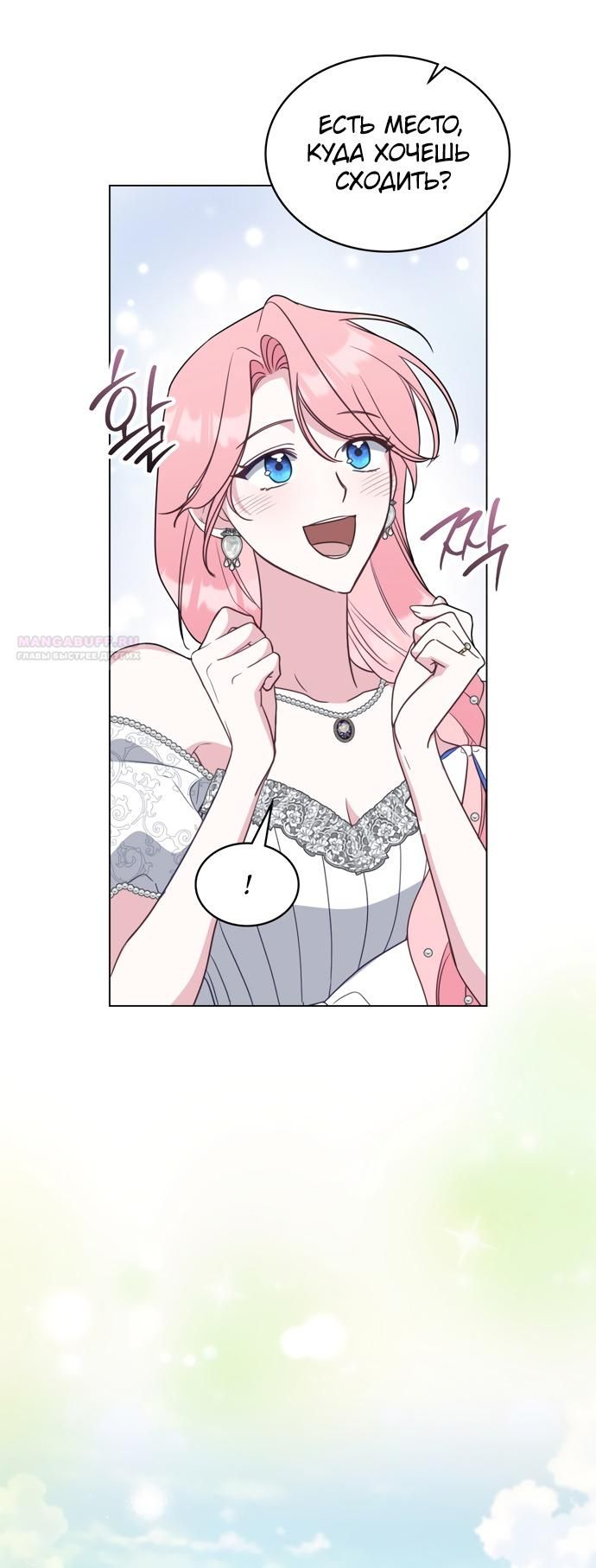 Глава 65 - страница 10