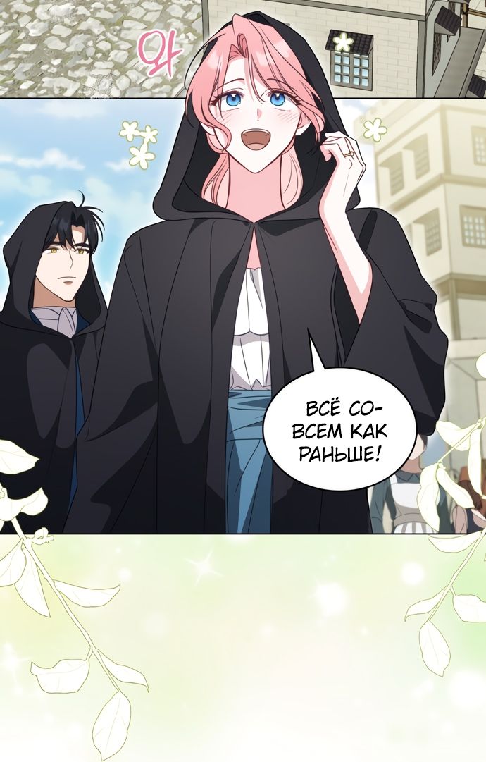 Глава 65 - страница 12