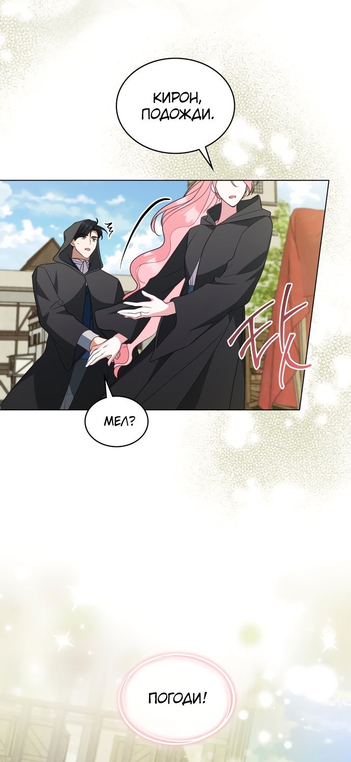 Глава 65 - страница 15