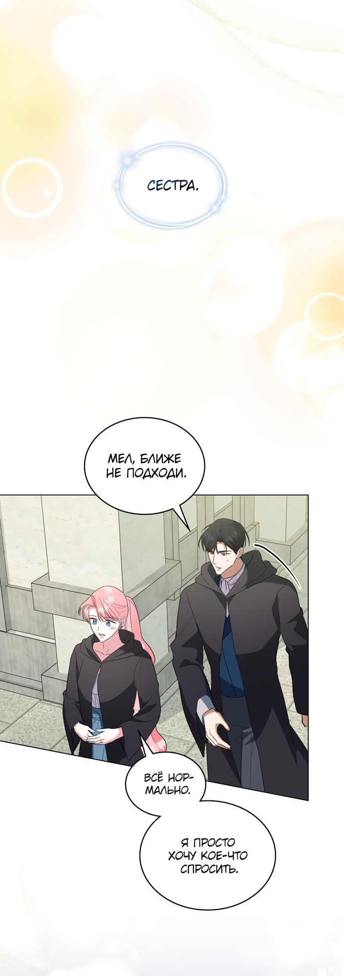 Глава 65 - страница 19