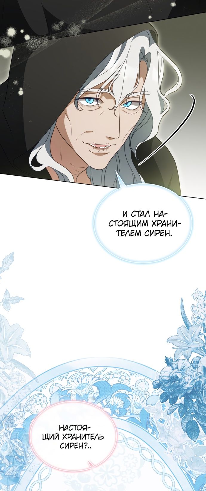 Глава 65 - страница 21