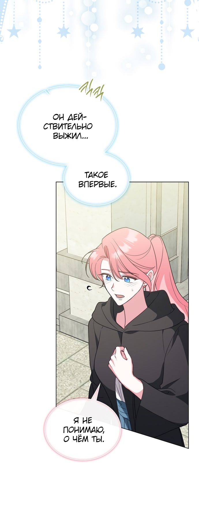 Глава 65 - страница 23