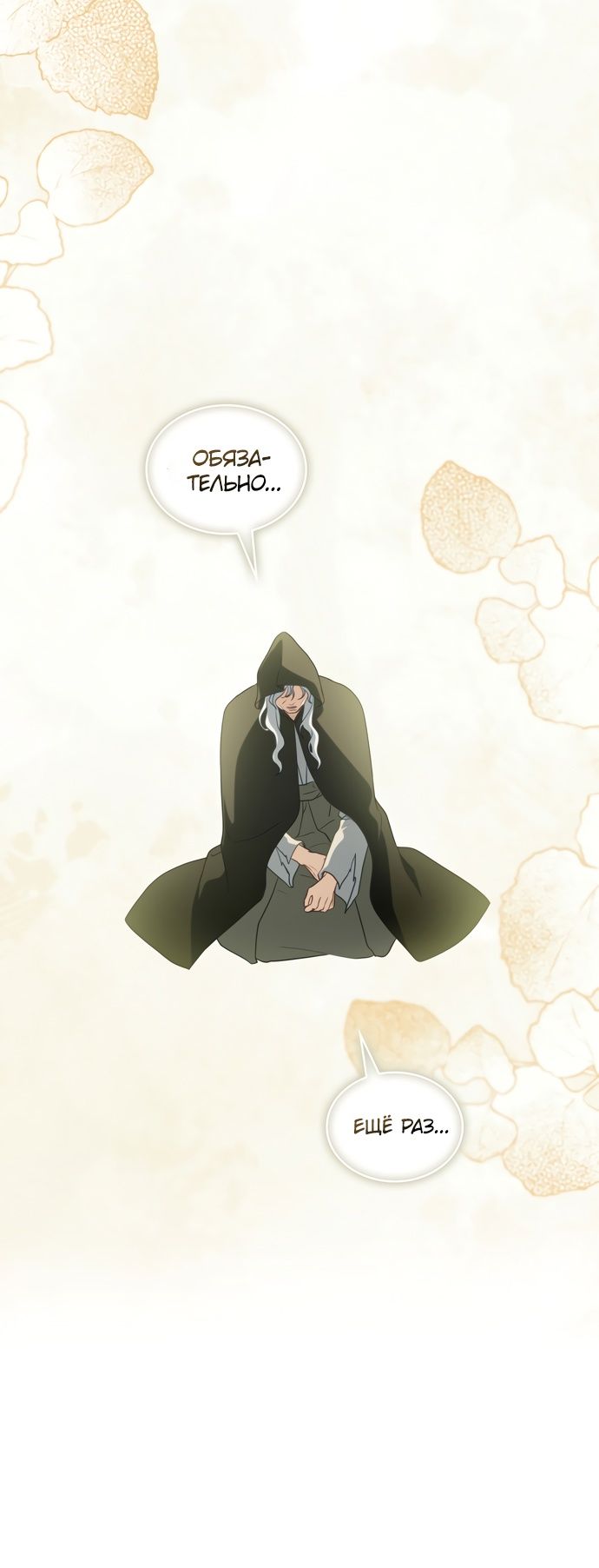 Глава 65 - страница 32