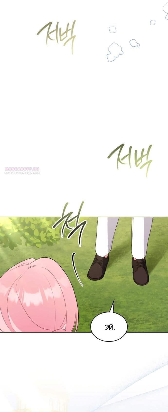 Глава 65 - страница 42