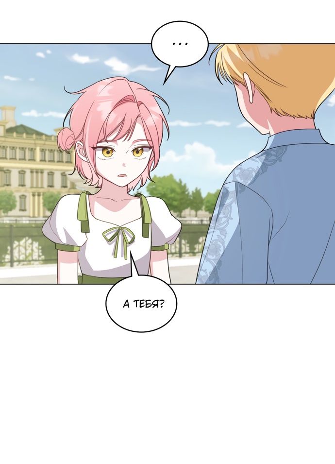 Глава 65 - страница 44