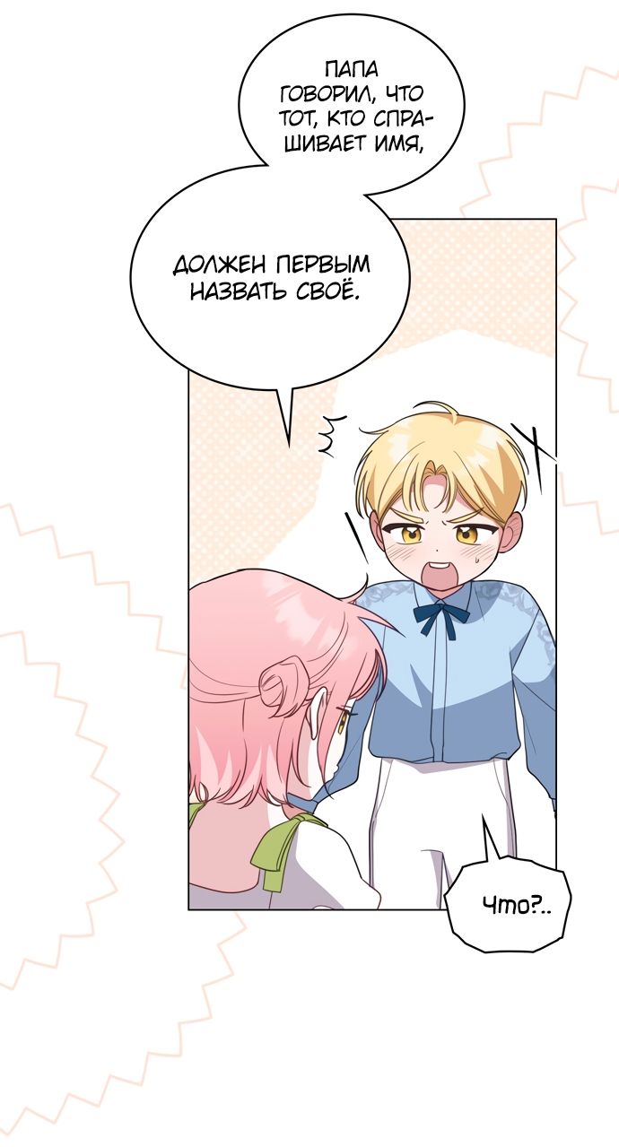 Глава 65 - страница 45