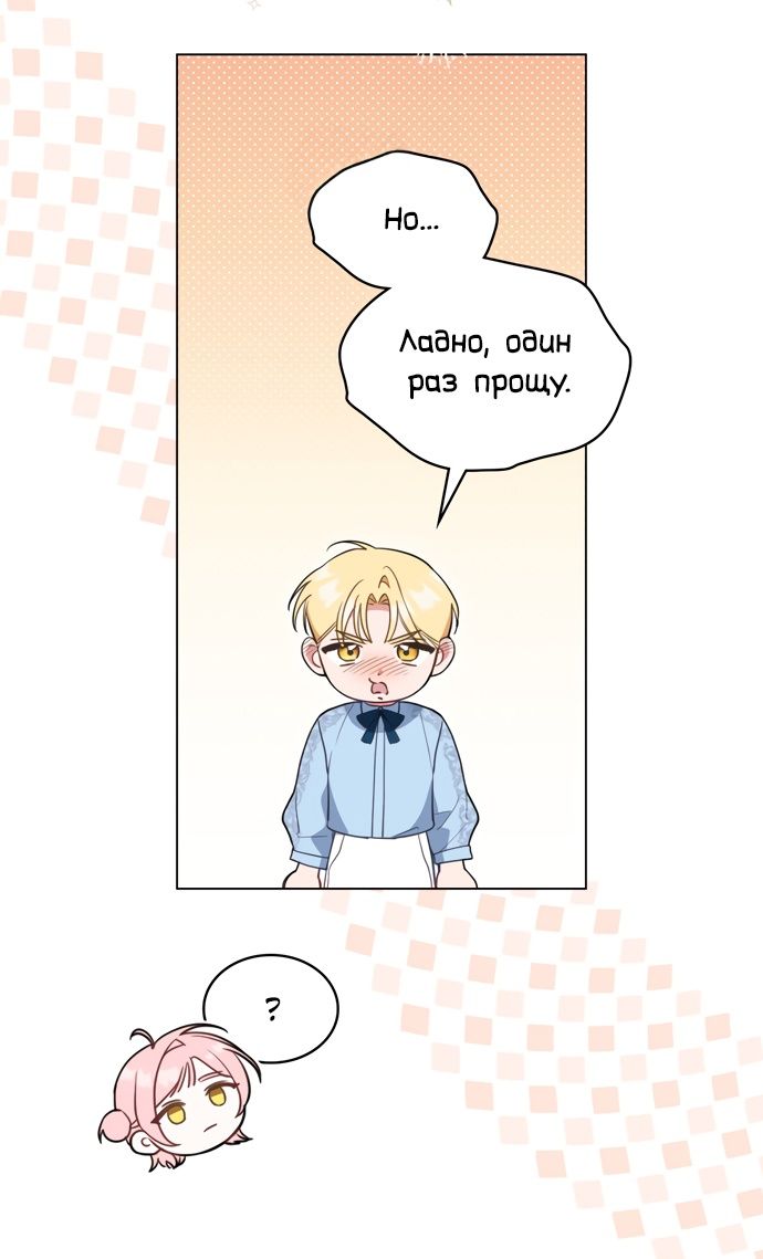 Глава 65 - страница 48