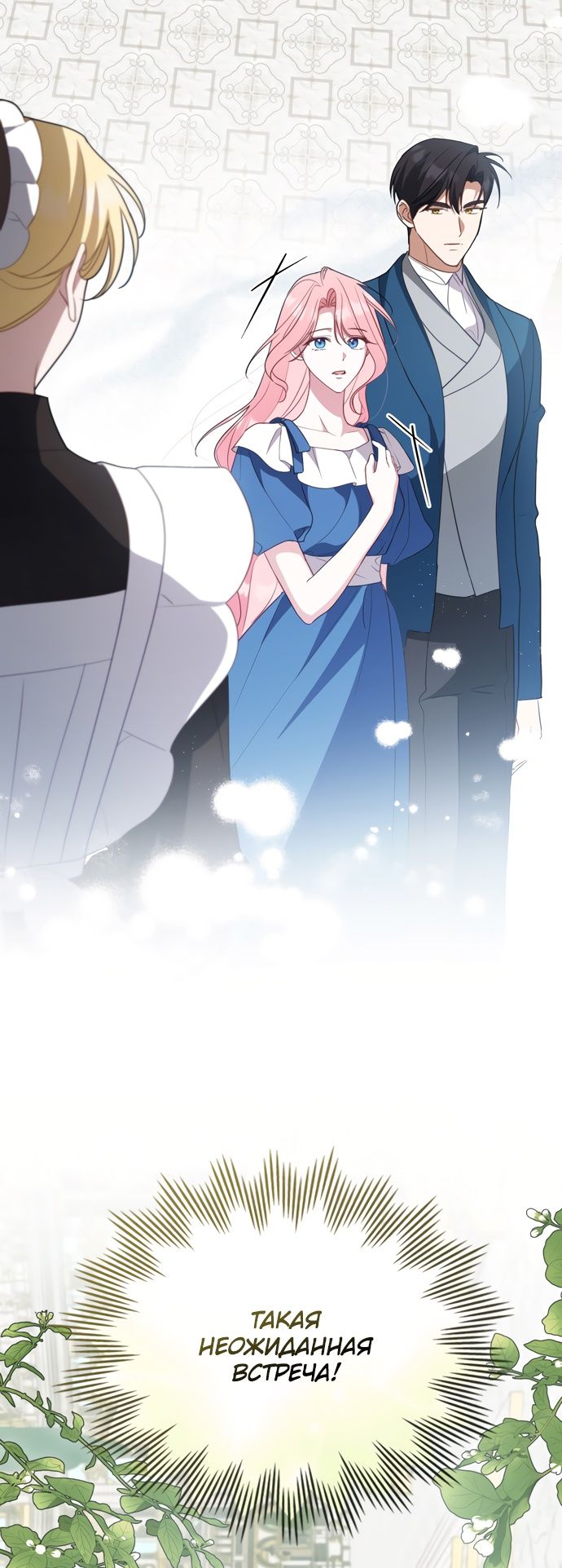 Глава 65 - страница 53