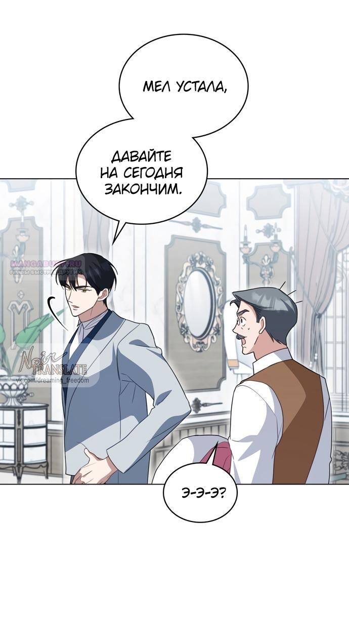 Глава 65 - страница 6
