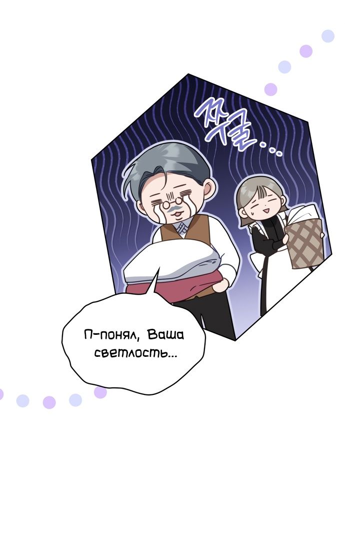 Глава 65 - страница 8