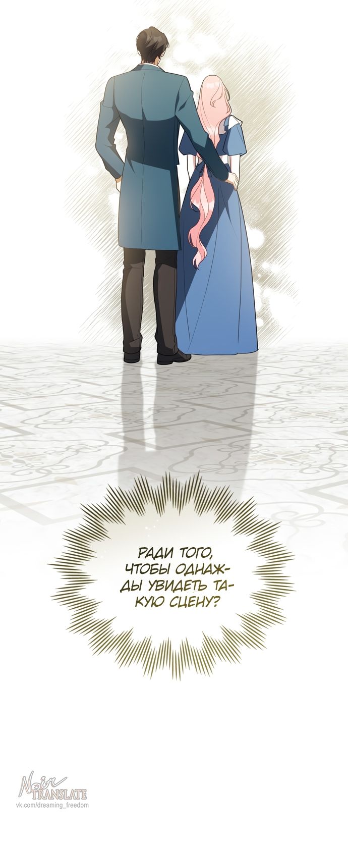 Глава 66 - страница 12