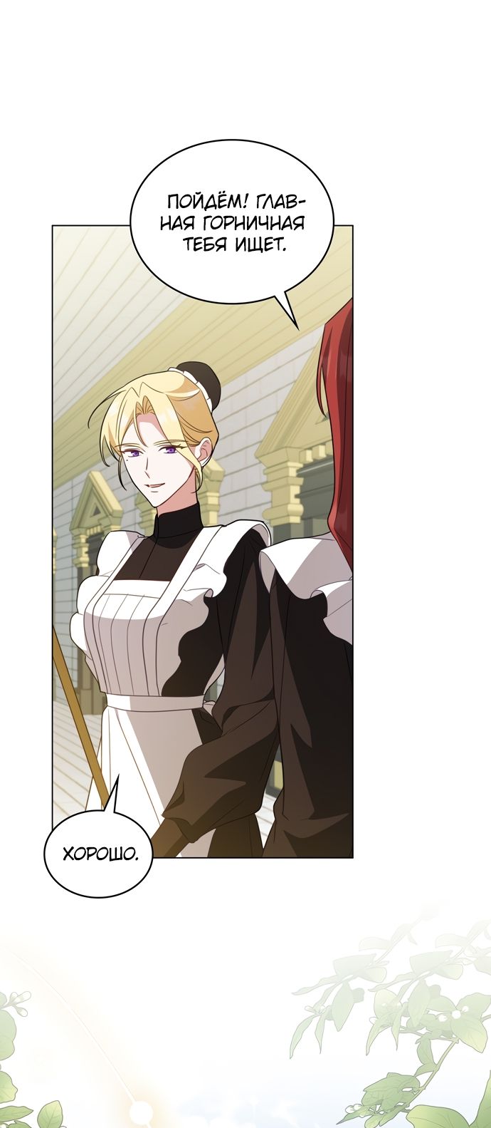 Глава 66 - страница 20