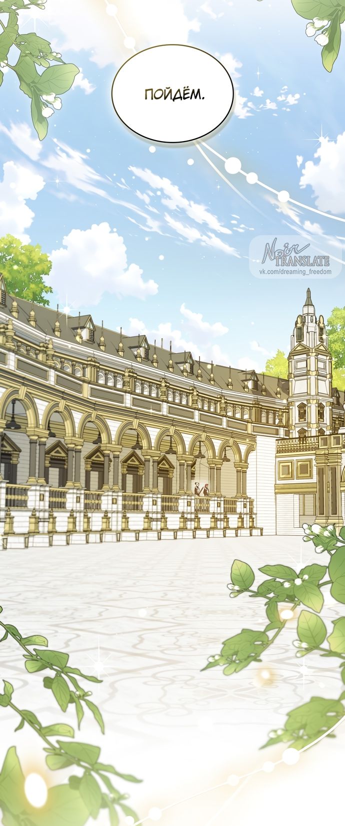Глава 66 - страница 21