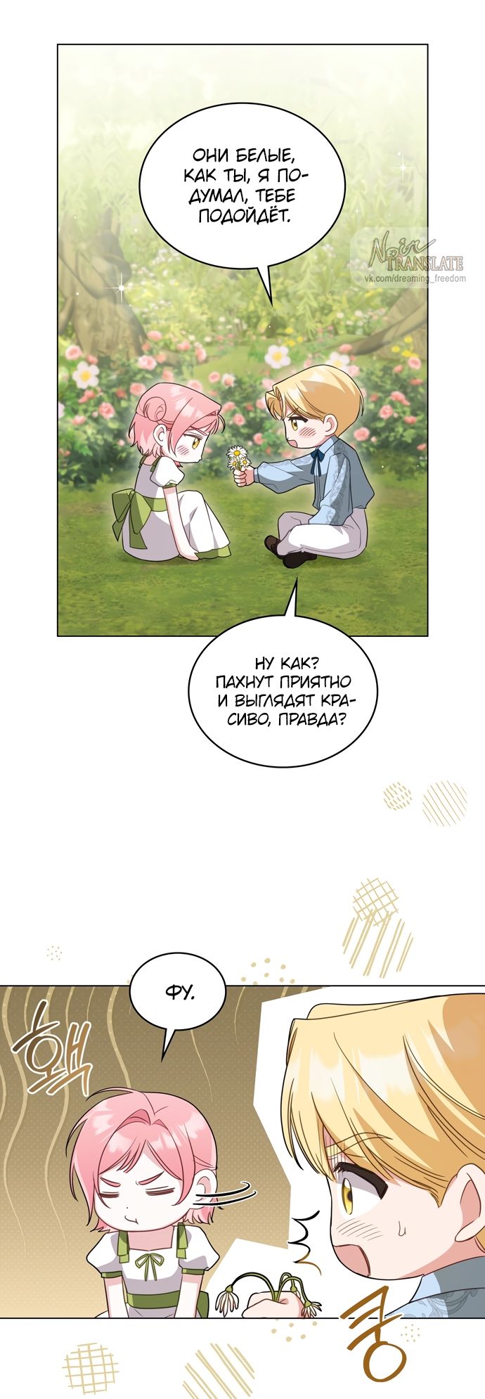 Глава 66 - страница 24