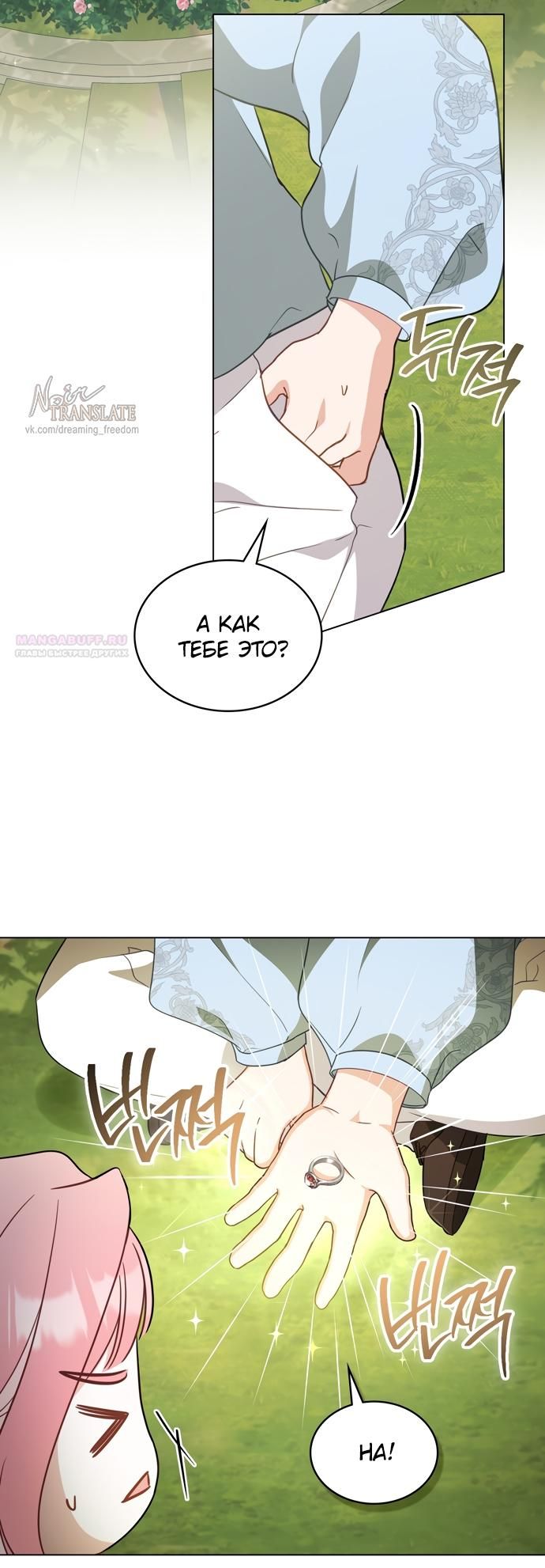 Глава 66 - страница 26