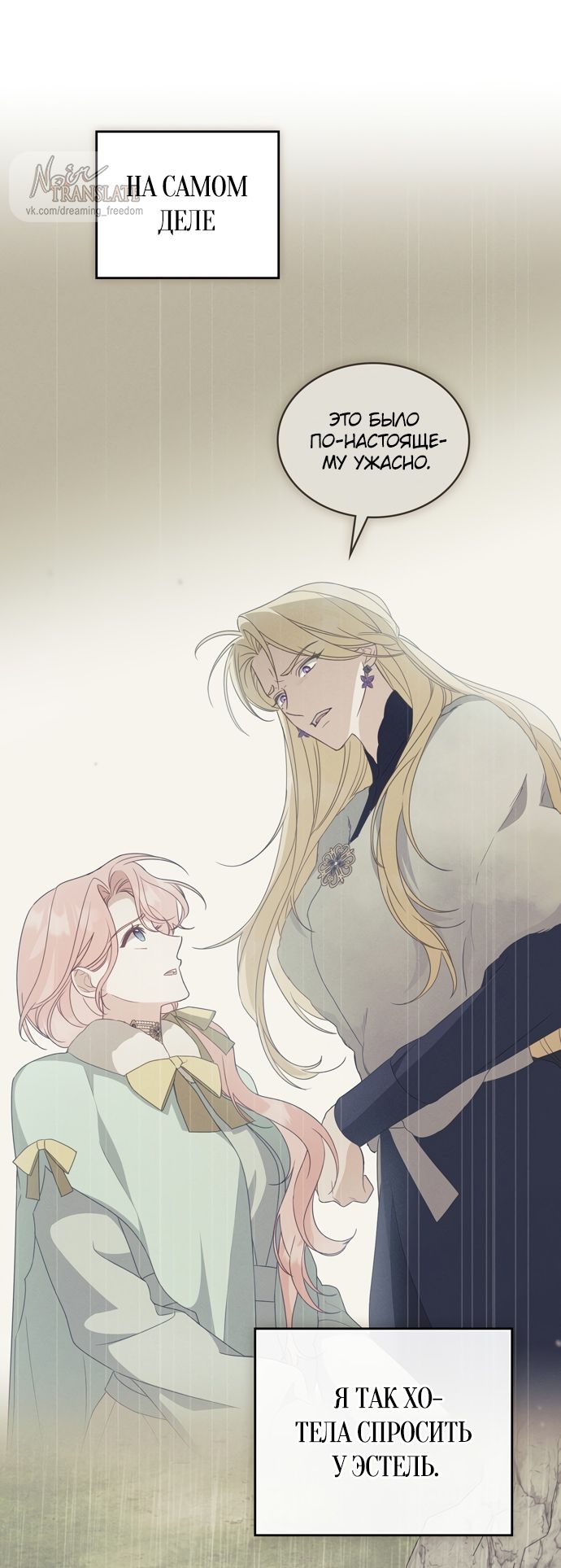 Глава 66 - страница 5