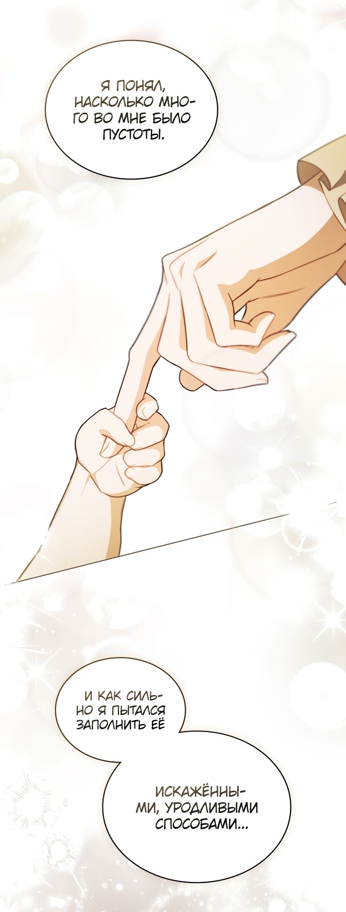 Глава 66 - страница 57