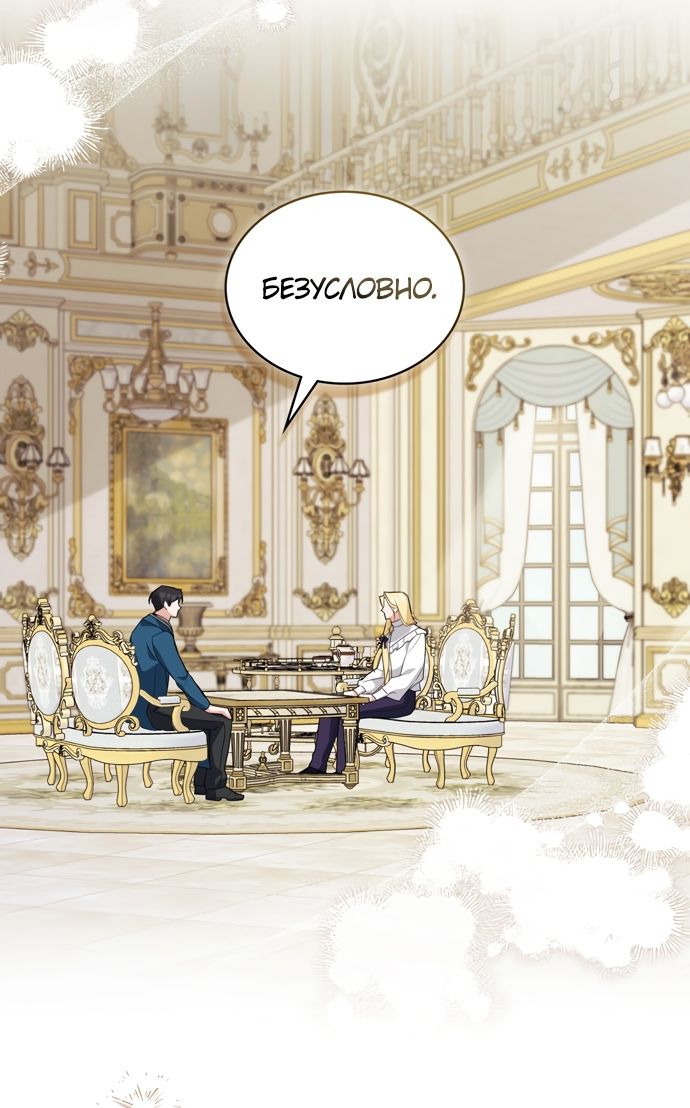 Глава 66 - страница 60