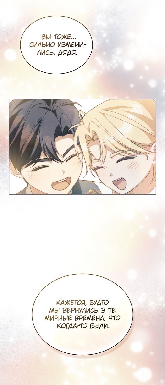 Глава 66 - страница 65