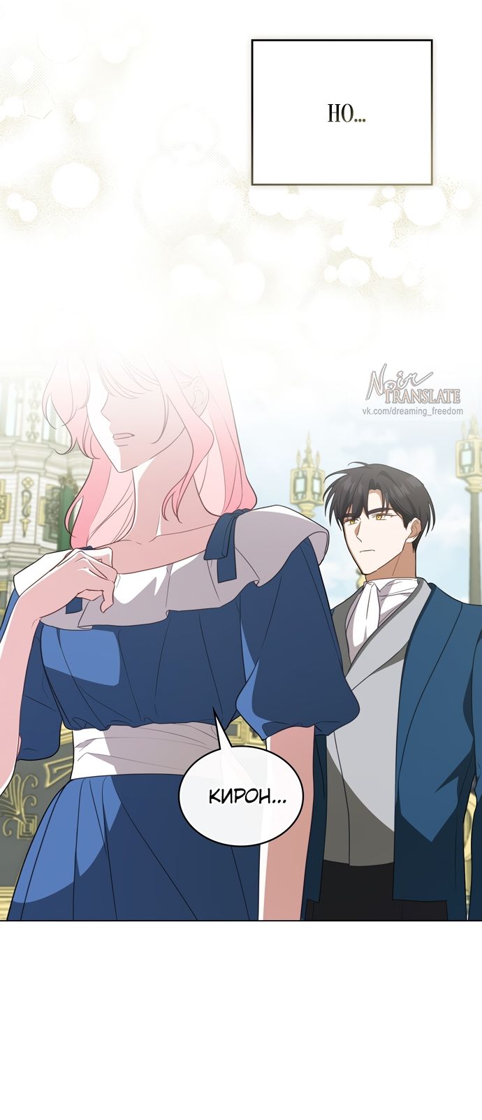 Глава 66 - страница 7