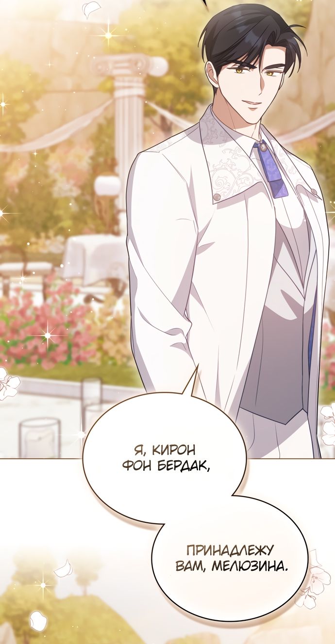 Глава 67 - страница 5