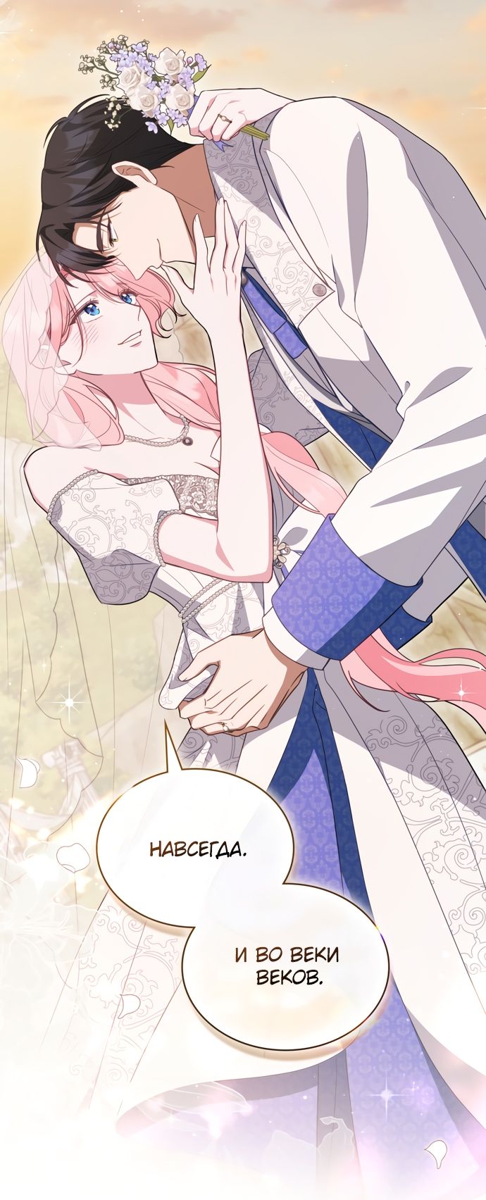 Глава 67 - страница 7