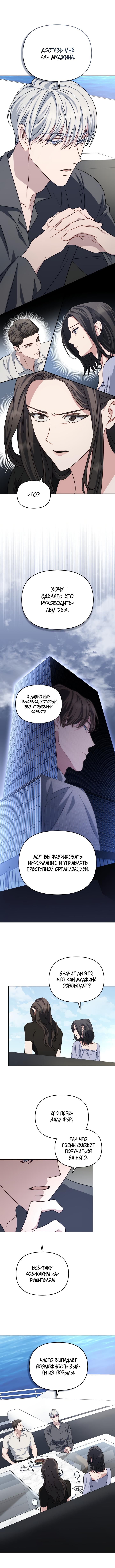 Глава 46 - страница 6