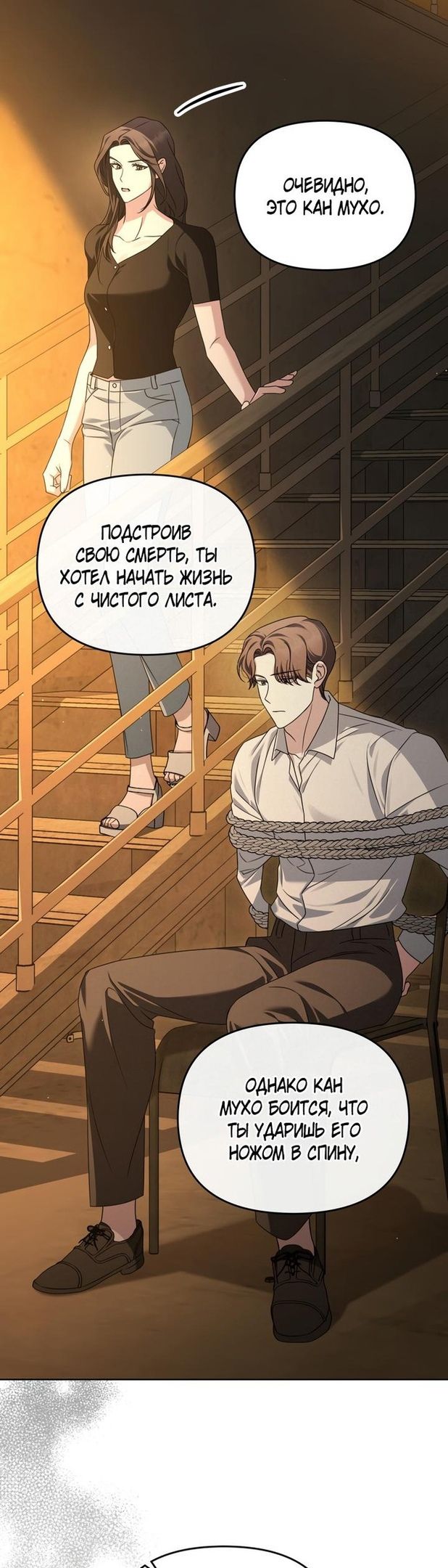Глава 47 - страница 14