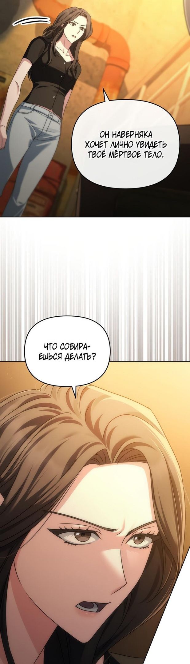 Глава 47 - страница 18