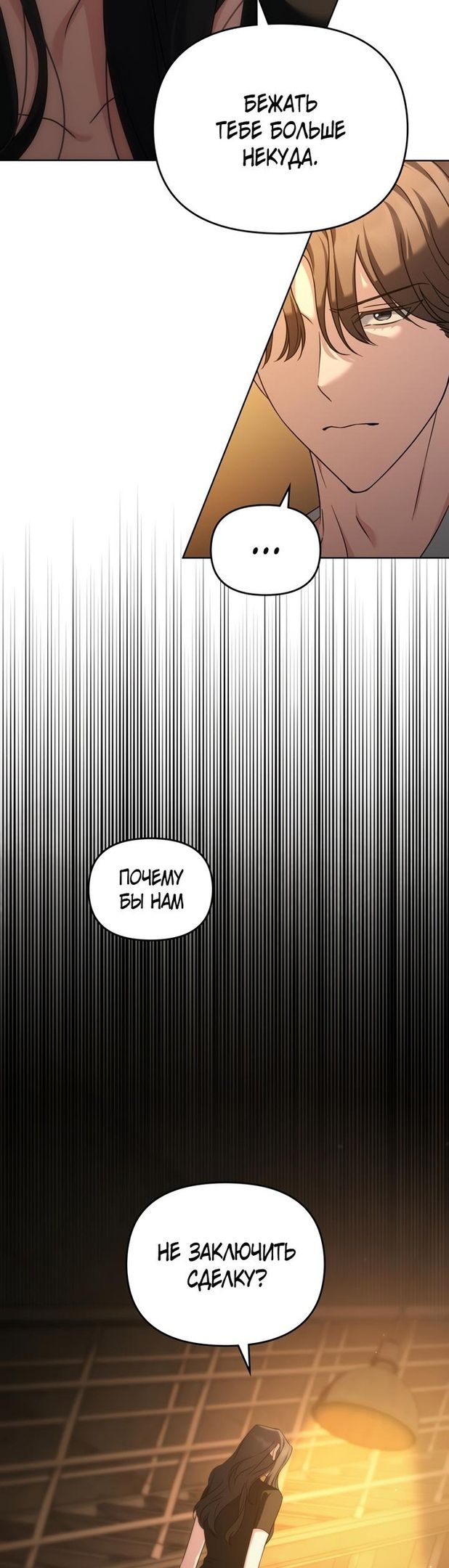 Глава 47 - страница 19