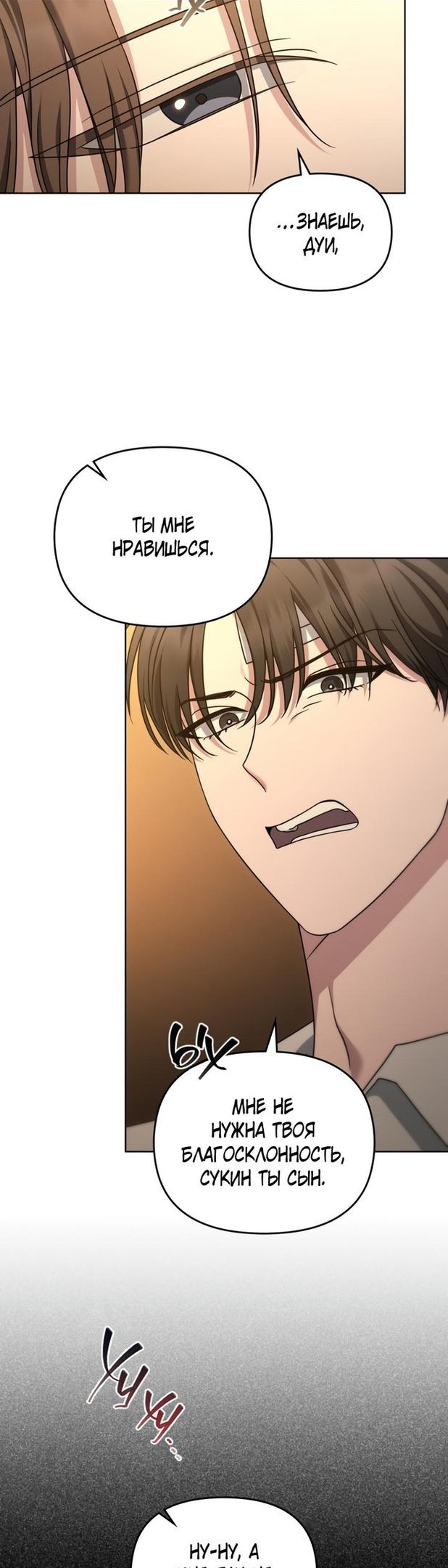 Глава 47 - страница 6