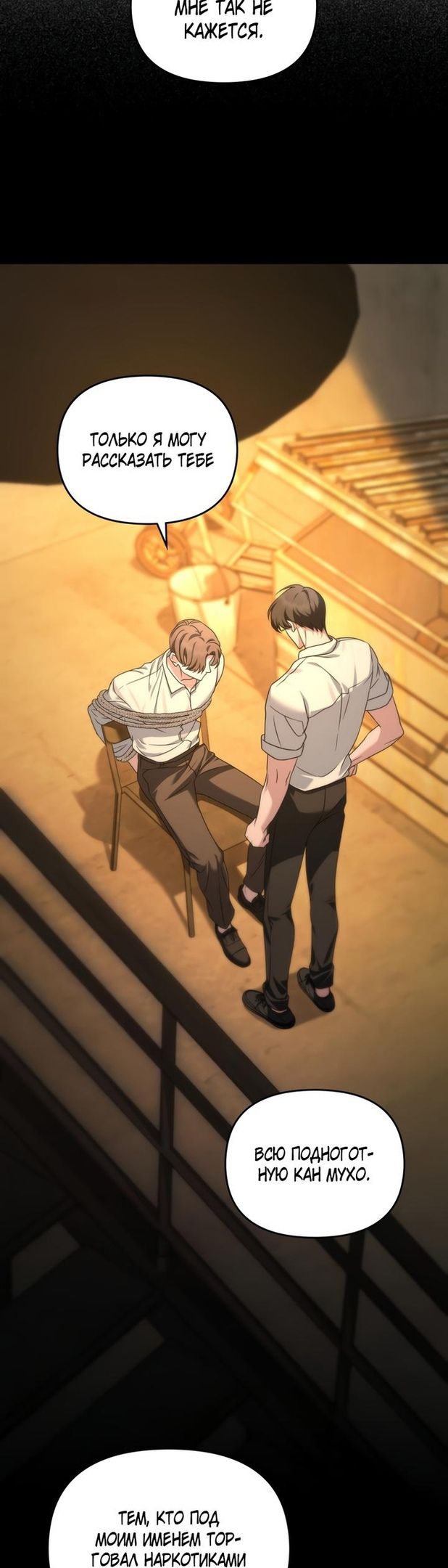 Глава 47 - страница 7
