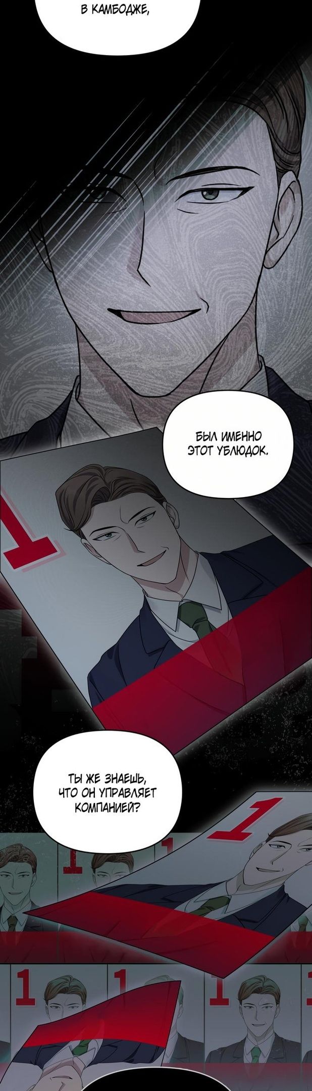 Глава 47 - страница 8