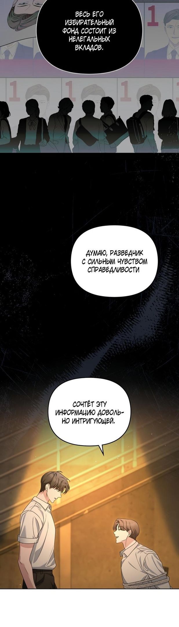 Глава 47 - страница 9