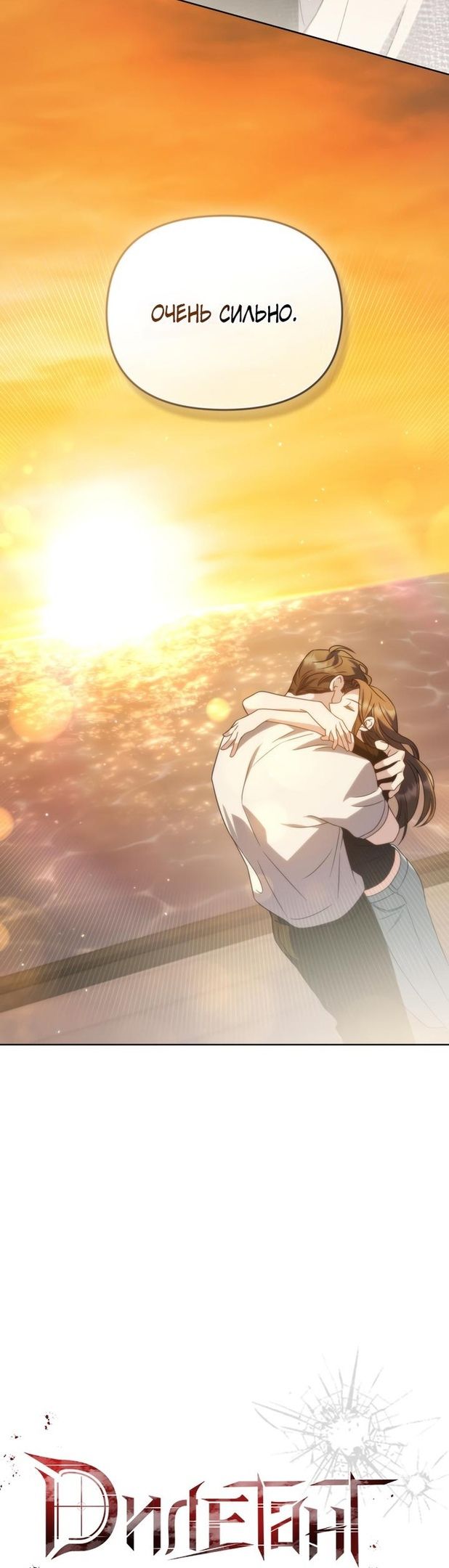 Глава 48 - страница 10