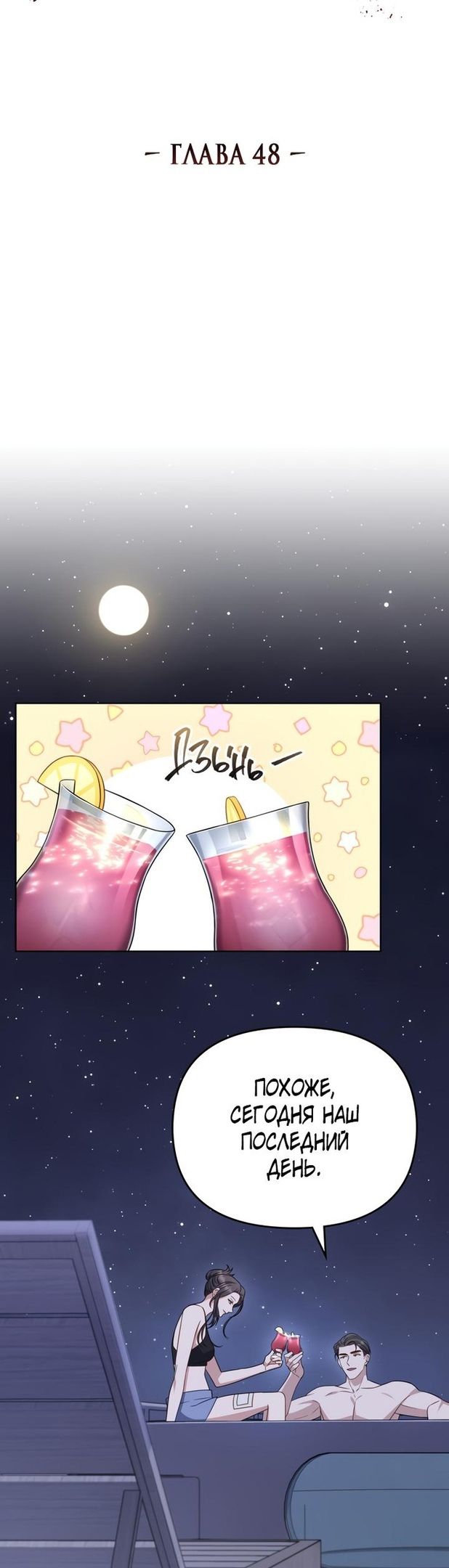 Глава 48 - страница 11