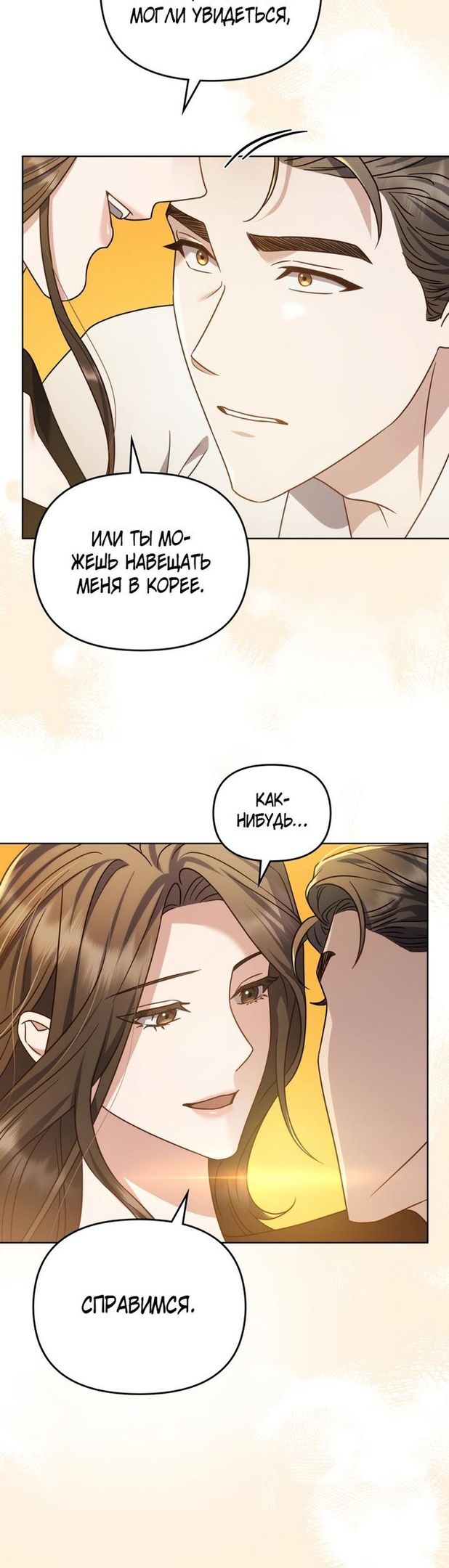 Глава 48 - страница 5