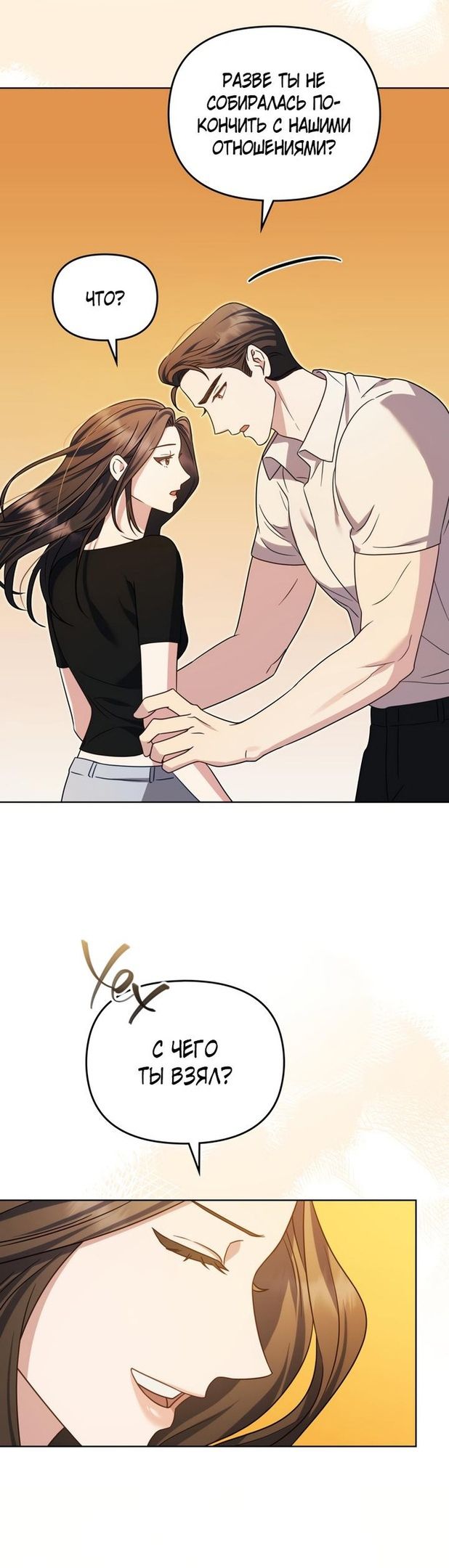 Глава 48 - страница 6