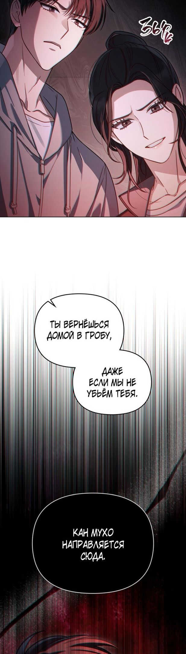 Глава 49 - страница 12