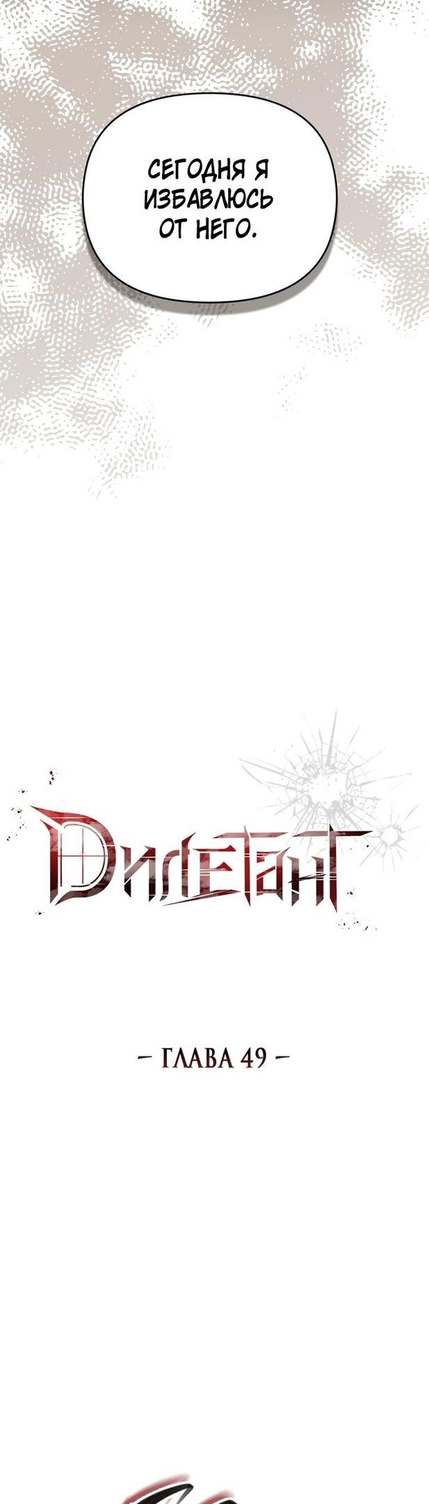 Глава 49 - страница 16