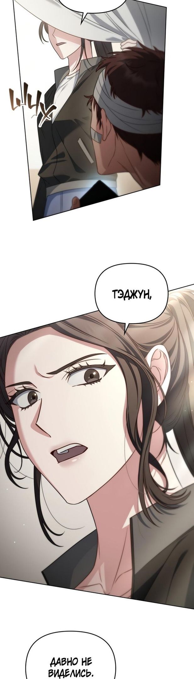 Глава 49 - страница 6