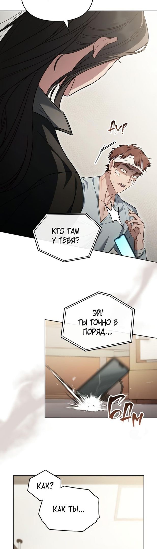 Глава 49 - страница 7