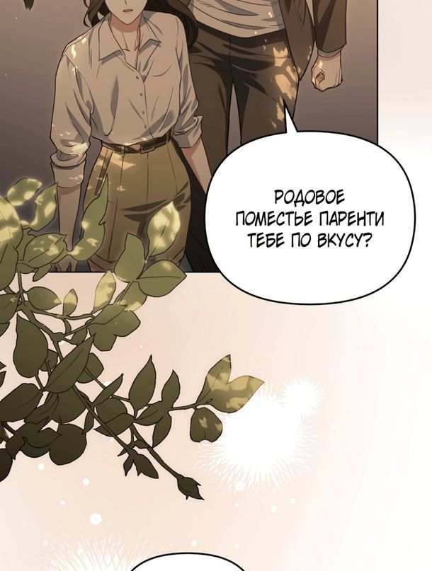 Глава 51 - страница 77